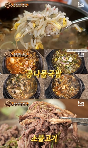 "어마어마한 비주얼"…&apos;맛있는 녀석들&apos;, 콩나물국밥-소불고기 맛집 소개