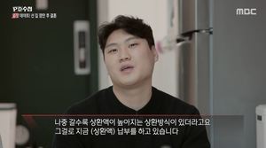 ‘PD수첩’ 부동산을 보기 위해 데이트를 나서는 신혼부부들…“이제는 불가능하다.” (1)