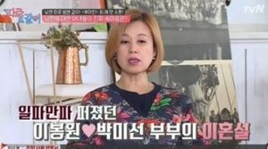 "어머님이 못 주무셔"…&apos;이봉원♥&apos; 박미선, 과거 &apos;이혼설&apos; 심경 고백