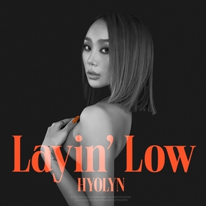 효린, 오늘(12일) 신곡 ‘Layin’ Low’ 발매…원톱 퍼포먼스 퀸 귀환