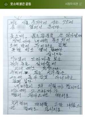 "20대로 돌아간 듯해" 75세 할머니, &apos;옷소매 붉은 끝동&apos; 작가에게 남긴 손편지