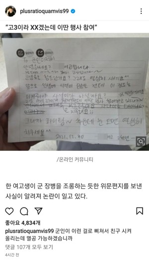 "군인이 이런 걸로 삐쳐선"…위근우, 여고생 위문편지 논란 저격