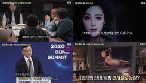 ‘당혹사 3’ 봉태규, 판빙빙 실종사건… 알리바바 창업주 마윈-미투폭로 세계 1위 테니스 선수 펑솨이 실종 음모론 (2)