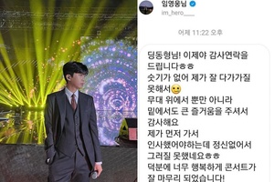 "첫 콘서트 함께해 영광"…임영웅, 단독쇼 진행맡은 MC딩동에게 전한 인사