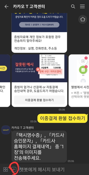 &apos;카카오 택시 공짜로 타는 법&apos; 확산 논란…피해 기사의 호소