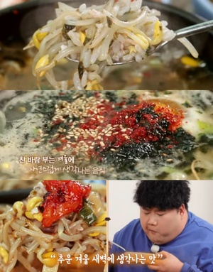 ‘맛있는 녀석들’ 인천 송도 콩나물해장국 맛집 위치는? 굴콩나물해장국밥-김치오징어해장국 外