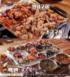 [종합] ‘식객 허영만의 백반기행’ 서울 왕십리 맛집, 연탄불돼지곱창구이-갈비탕·칼국수-참돔찜·맥반석석화구이 外 “하석진과 함께…”