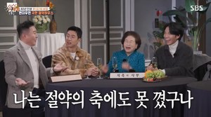 [종합] ‘집사부일체’ 전원주, 저축상-절약상 “청와대 두 번 갔다”…“투자를 한다면 무조건 금” 이승기-양세형 ‘감탄’