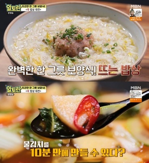 ‘알토란’ 신효섭 셰프, 명란봄동죽 & 10분 물김치 레시피 공개!