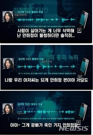 서울의소리 MBC 미방송분 공개…김건희 "안희정, 문빠에서 죽인거지"