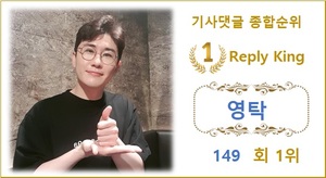 [댓글종합순위] 영탁 149회째 1위, 2위 이찬원에 554개 앞서…3위 방탄소년단 지민·4위 김희재·5위 박서진