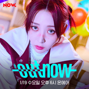 문별, 미니 3집 발매와 동시에 네이버 NOW ‘#OUTNOW 문별’ 라이브 쇼로 팬들과 만난다