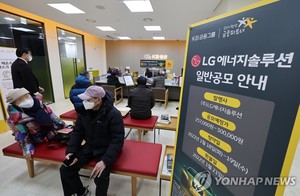 LG에너지솔루션 공모주 청약에 역대 최다 114조원…&apos;따상&apos;하면 1주당 48만원 이익