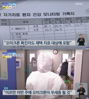 오미크론 변이 확진자, 19일부터 재택치료 허용