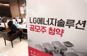 LG에너지솔루션 상장 첫날 &apos;따상&apos; 가나…상장일 거래 가능 주식은 8.85%에 불과