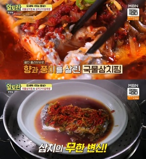 ‘알토란’ 오세득 셰프, 국물삼치찜 레시피 공개 “누구나 쉽게 따라하는!”