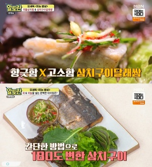 ‘알토란’ 오세득 표 삼치구이달래쌈 레시피는? “겨울 바다 맛집!”