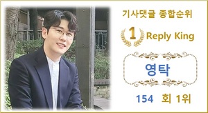 [댓글종합순위] 영탁 154회째 1위, 2위 이찬원에 22개 앞서…3위 김희재·4위 방탄소년단 지민·5위 박서진