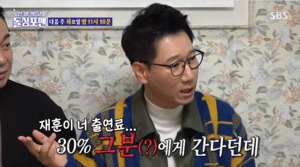 “와이프에게”…지석진, 탁재훈 이혼 언급