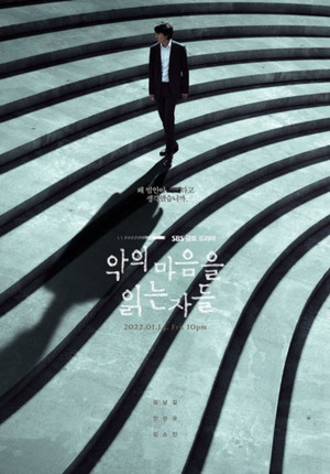 김남길-진선규 주연 ‘악의 마음을 읽는 자들’, 방영 2주차 만에 통합 콘텐츠 랭킹 1위