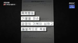 ‘PD수첩’ 스물셋 박지훈 씨가 보육 시설 사람들을 고소한 이유…“정신병원에 갔어요.” (1)