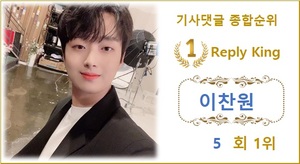 [댓글종합순위] 이찬원 5회째 1위, 2위 영탁에 373개 앞서…3위 김희재·4위 방탄소년단 지민·5위 박서진