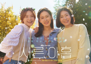 &apos;서른, 아홉&apos; 손예진-전미도-김지현, 메인 포스터 공개