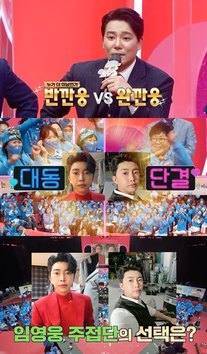 &apos;주접이 풍년&apos; 임영웅, 팬덤 최대 난제 종결? &apos;반깐웅&apos; VS &apos;완깐웅&apos; …"영웅시대 오늘 만큼은 행복시대"