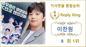 [댓글종합순위] 이찬원 8회째 1위, 2위 영탁에 414개 앞서…3위 김희재·4위 방탄소년단 지민·5위 박서진