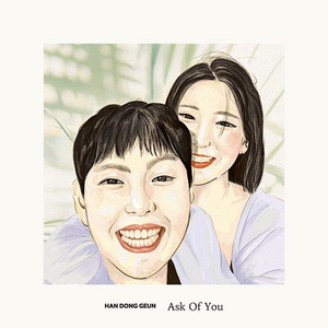 한동근, 오늘(31일) 예비 신부 위한 감동 세레나데 ‘Ask Of You’ 발매