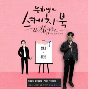 &apos;무대 속 빛나는 천재 뮤지션&apos; 이찬원, 서울 사람들 음원 유튜브 핫이슈 차트 TOP10 진입