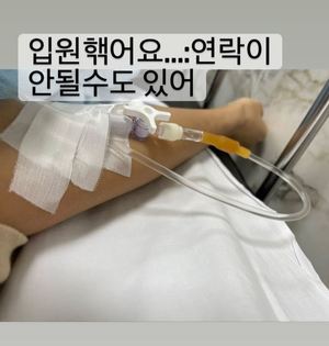 "연락 안 될 수도"…이세영, 노로바이러스로 병원행?