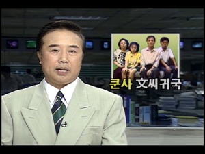 &apos;꼬꼬무&apos; 문충일, 마약왕 쿤사 진영 탈출 과정은?…"생명의 위협까지"