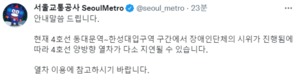 서울 지하철 4호선 ‘또 지연’…장애인 단체 시위 여파