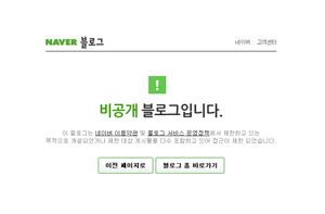 네이버, &apos;박사방&apos; 조주빈 옥중 블로그 차단