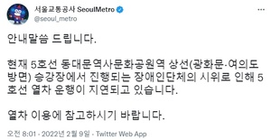 올해 8번째…장애인단체 시위→서울 지하철 5호선 지연