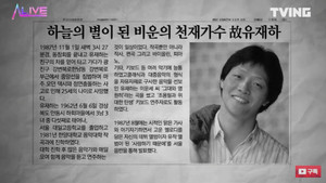 &apos;얼라이브&apos; 유재하 재현, 사망 원인-당시 나이 등 &apos;눈길&apos;