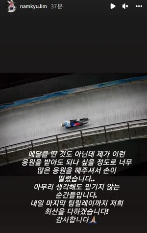 "믿기지 않는 순간들"…루지 임남규, 올림픽 출전 심경