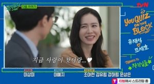 "지금이 첫사랑"…손예진, &apos;유퀴즈&apos;서 ♥현빈 언급하며 애정 드러내