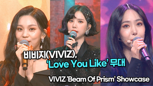 [TOP영상] 비비지(VIVIZ), 수록곡 ‘Love You Like’ 무대(220209 VIVIZ &apos;Love You Like’ Stage)