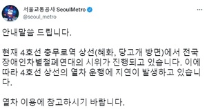 서울 지하철 4호선 운행 지연…장애인 단체 시위 여파