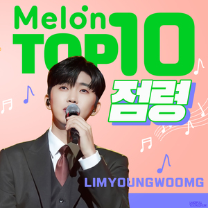 임영웅, 멜론 TOP 100 차트 TOP10 에 9곡 점령