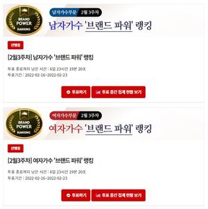 [스타서베이] &apos;가수 브랜드 파워 랭킹&apos; 투표 시작…이승윤-블랙핑크 지수 1위 지킬까