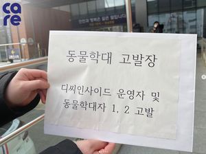 &apos;동물학대 방조혐의&apos; 동물권단체 케어, 디시 &apos;야옹이 갤러리&apos; 및 김유식 고발