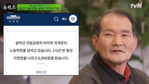 "저임금은 20년 전 얘기" 설악산 지게꾼, &apos;노동착취&apos; 논란에 보인 반응