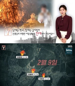 ‘궁금한이야기Y’ 세종 금강변 연쇄 방화사건, 30대 현직 교사가 용의자? ‘경악’ (2)