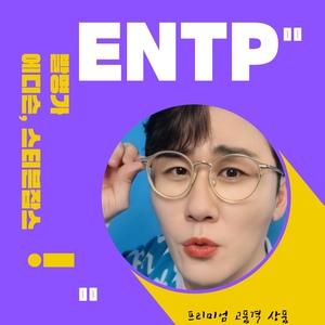 &apos;똘똘이 스머프&apos; 영탁의 MBTI는? ENTP 발명가형…전 세계에 3%밖에 없는 희귀형(?)