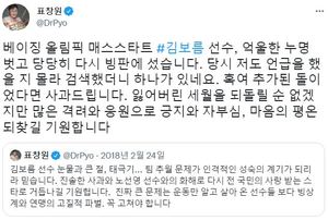 "세월을 되돌릴 순 없겠지만"…표창원 소장, 김보름에게 사과