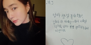 “과연 그렇게 착할까”…‘이병헌♥’ 이민정, 아들 손편지 공개