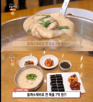 ‘생방송오늘저녁’ 분당 들깨수제비·충무김밥 맛집 위치는? 연 매출 7억!